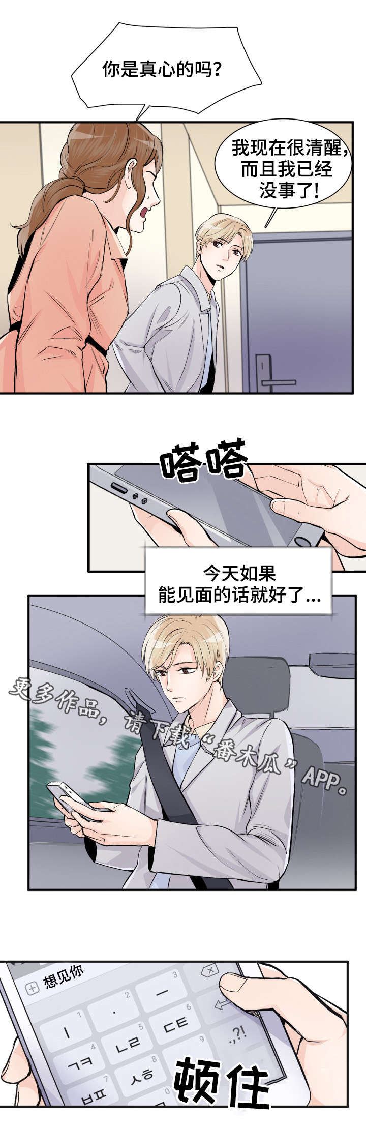 《天生搭配》漫画最新章节第90章：要错过了免费下拉式在线观看章节第【5】张图片