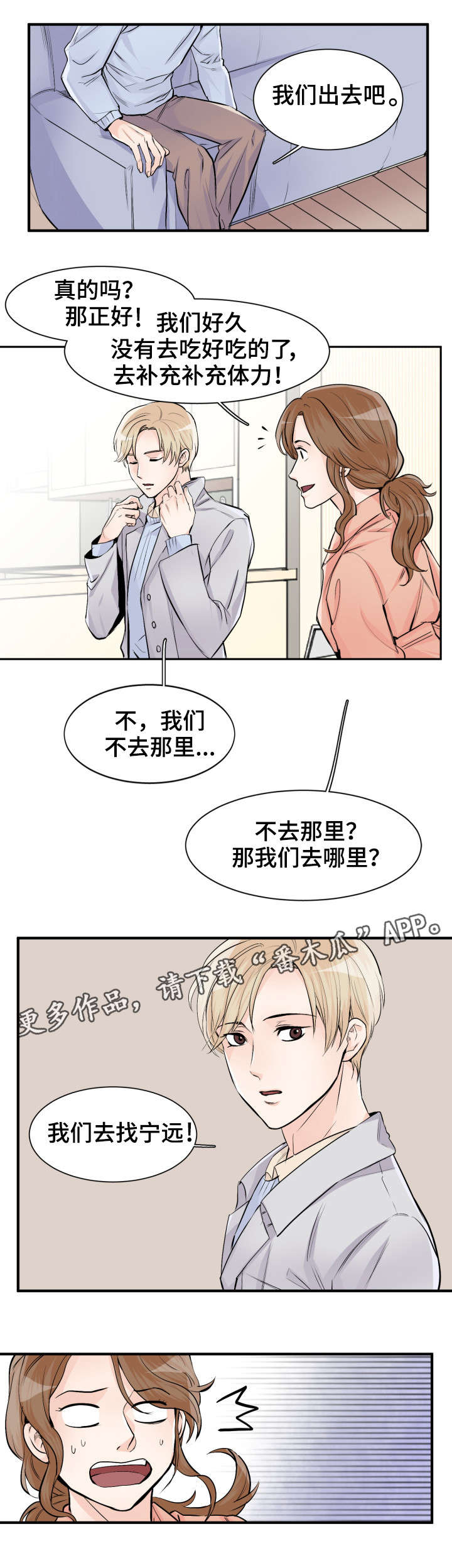 《天生搭配》漫画最新章节第90章：要错过了免费下拉式在线观看章节第【6】张图片