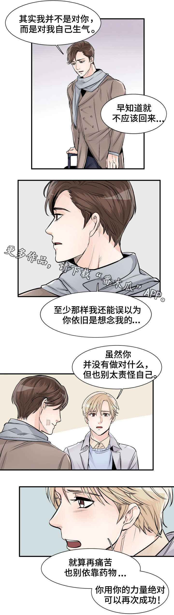 《天生搭配》漫画最新章节第91章：再见免费下拉式在线观看章节第【5】张图片