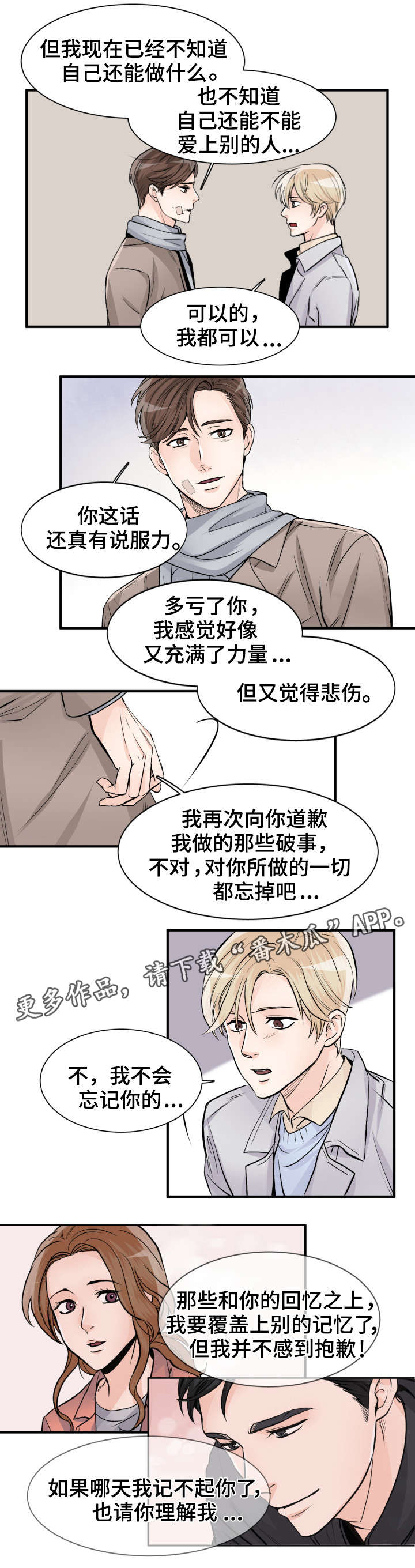 《天生搭配》漫画最新章节第91章：再见免费下拉式在线观看章节第【4】张图片