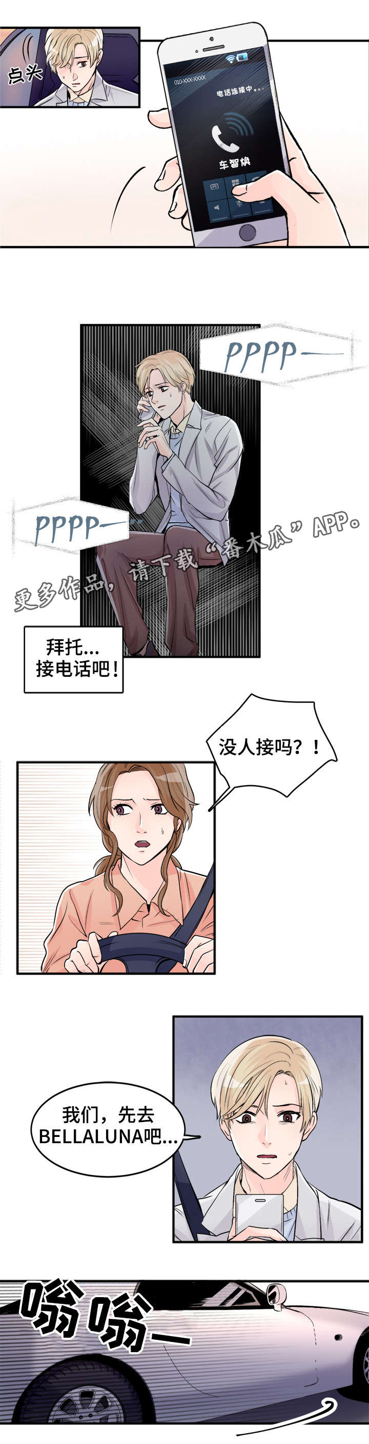 《天生搭配》漫画最新章节第92章：好想他免费下拉式在线观看章节第【6】张图片