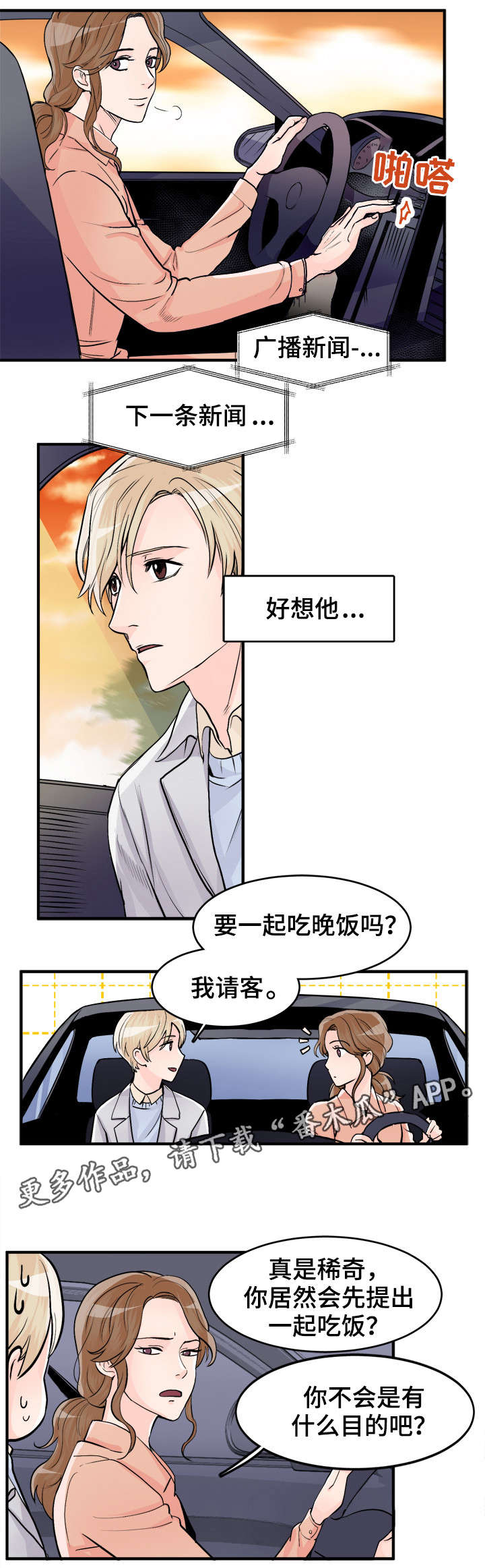 《天生搭配》漫画最新章节第92章：好想他免费下拉式在线观看章节第【8】张图片