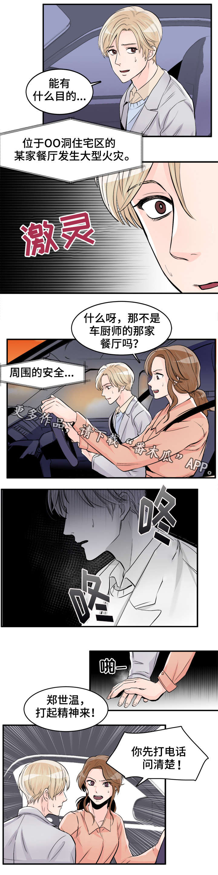 《天生搭配》漫画最新章节第92章：好想他免费下拉式在线观看章节第【7】张图片