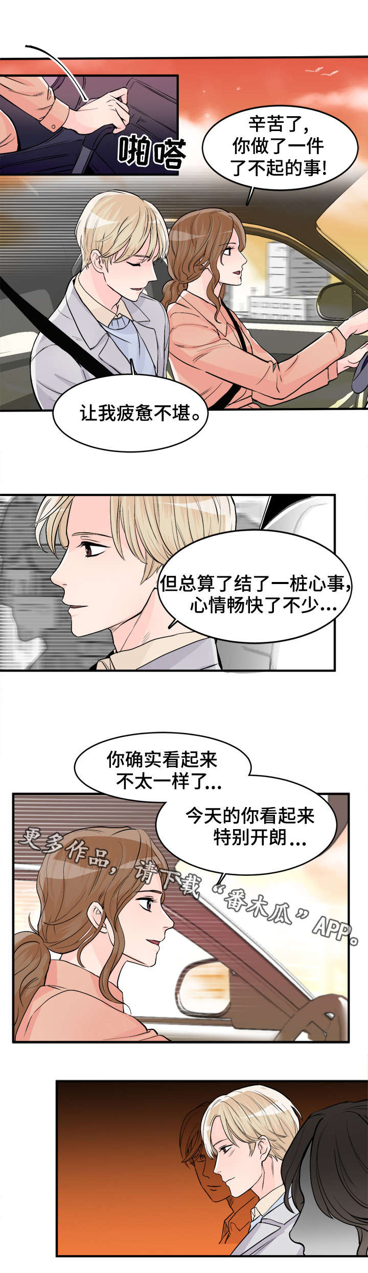 《天生搭配》漫画最新章节第92章：好想他免费下拉式在线观看章节第【9】张图片