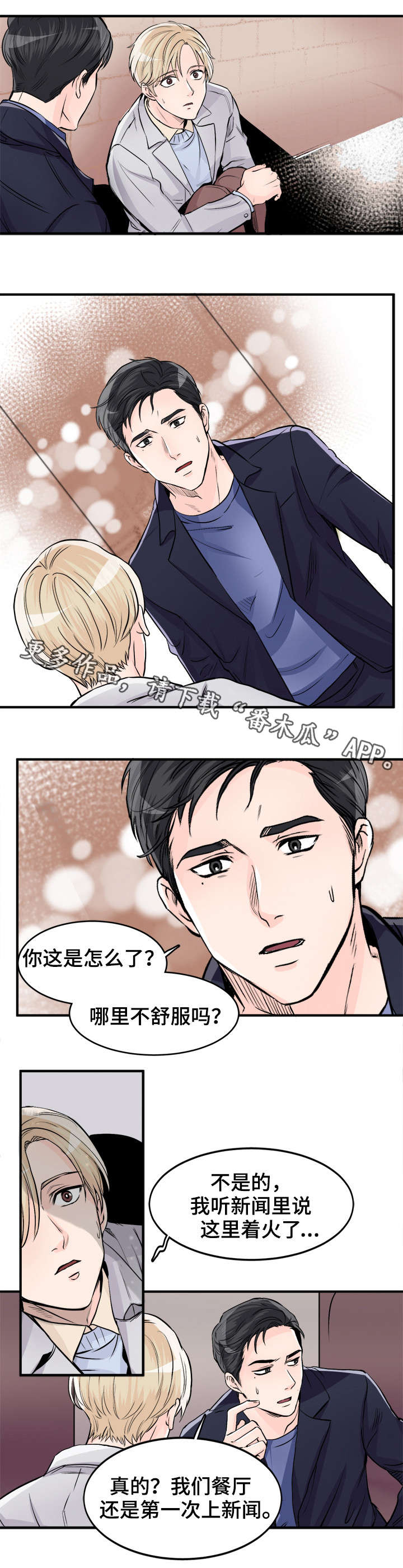 《天生搭配》漫画最新章节第93章：以为你死了免费下拉式在线观看章节第【7】张图片