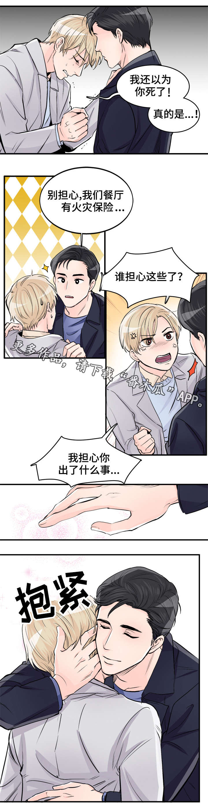 《天生搭配》漫画最新章节第93章：以为你死了免费下拉式在线观看章节第【5】张图片