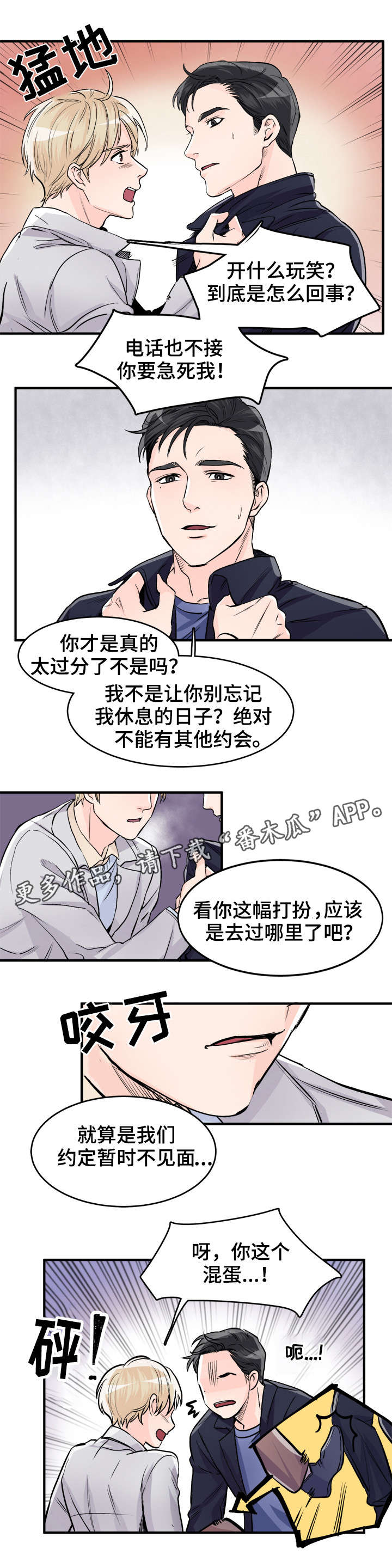 《天生搭配》漫画最新章节第93章：以为你死了免费下拉式在线观看章节第【6】张图片