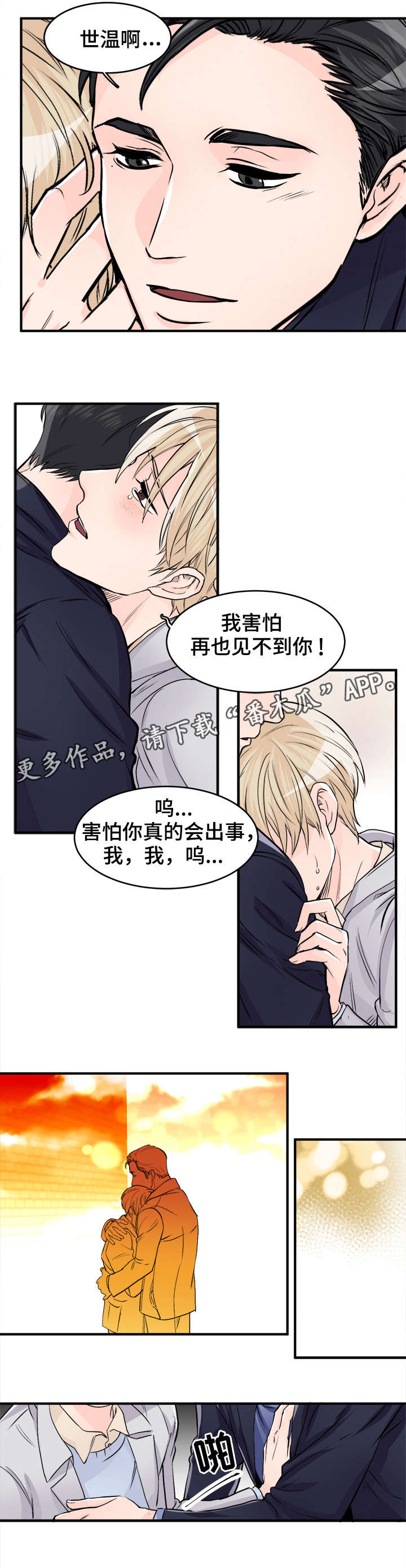 《天生搭配》漫画最新章节第93章：以为你死了免费下拉式在线观看章节第【4】张图片