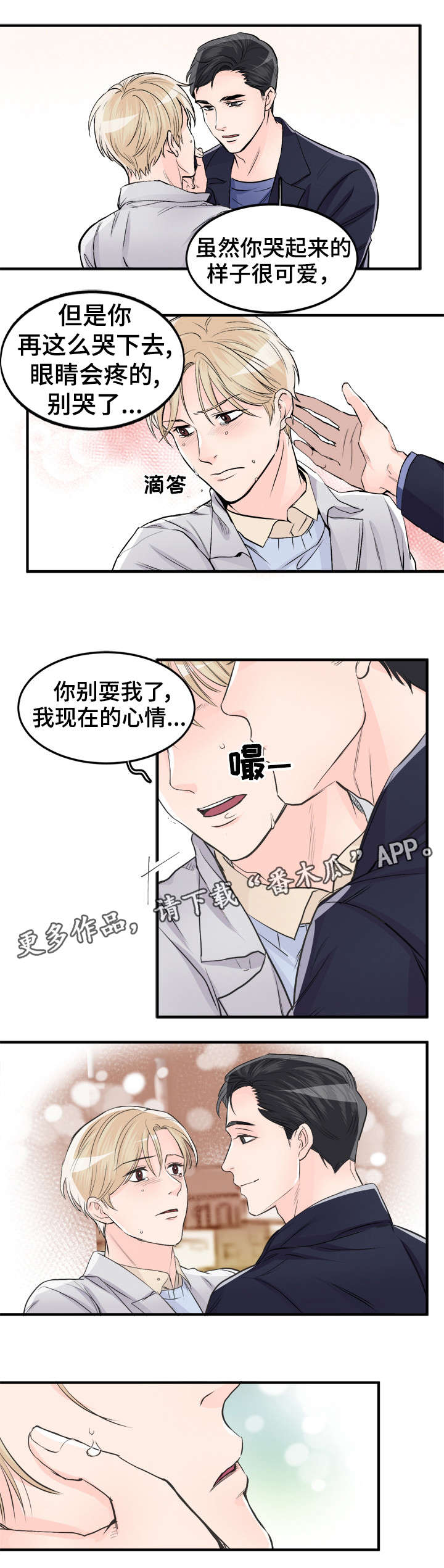 《天生搭配》漫画最新章节第93章：以为你死了免费下拉式在线观看章节第【2】张图片