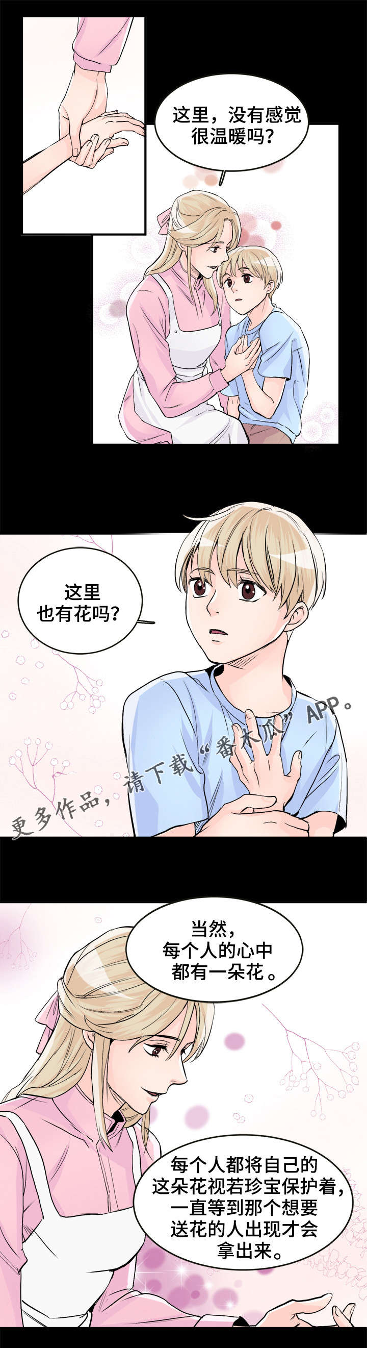 《天生搭配》漫画最新章节第94章：好梦免费下拉式在线观看章节第【3】张图片