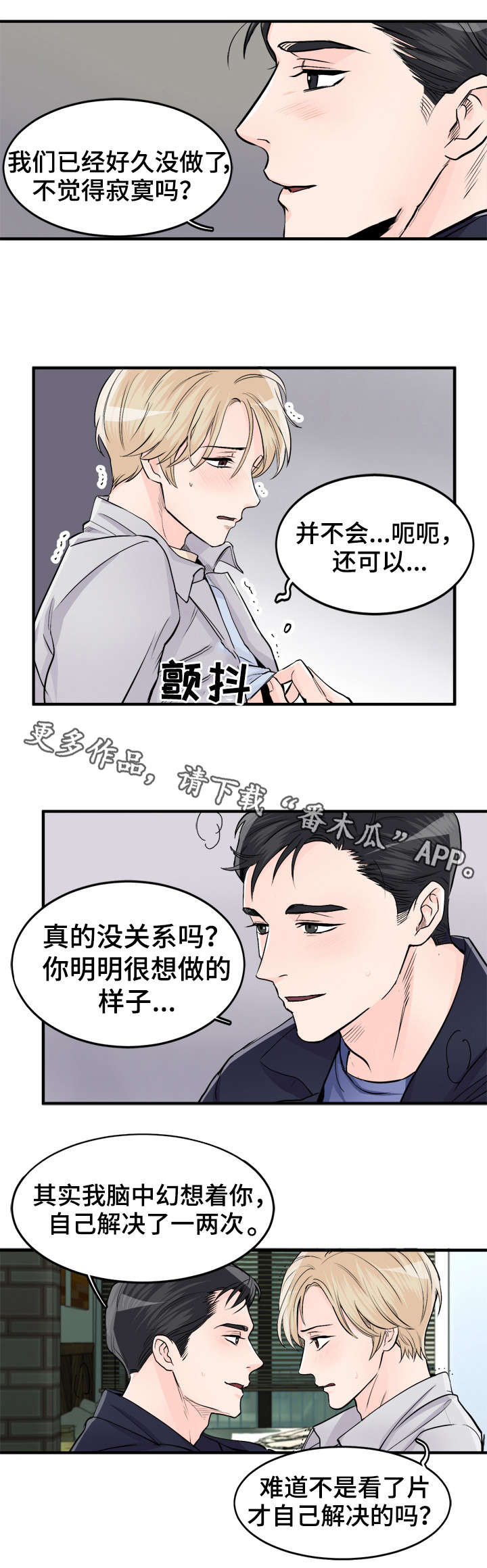 《天生搭配》漫画最新章节第94章：好梦免费下拉式在线观看章节第【12】张图片