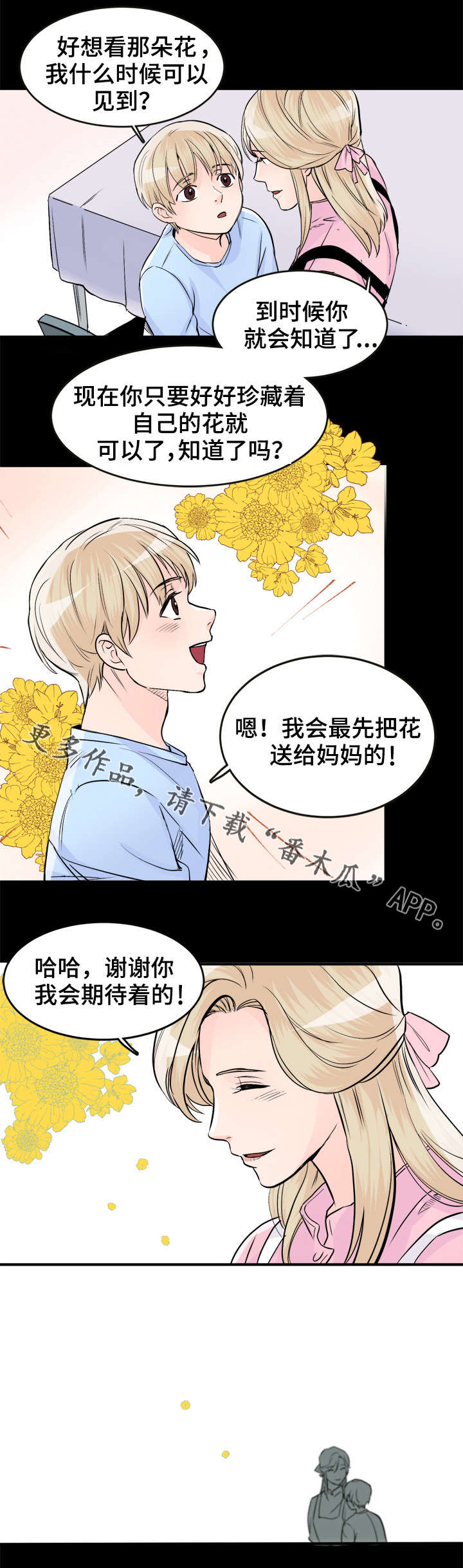 《天生搭配》漫画最新章节第94章：好梦免费下拉式在线观看章节第【2】张图片