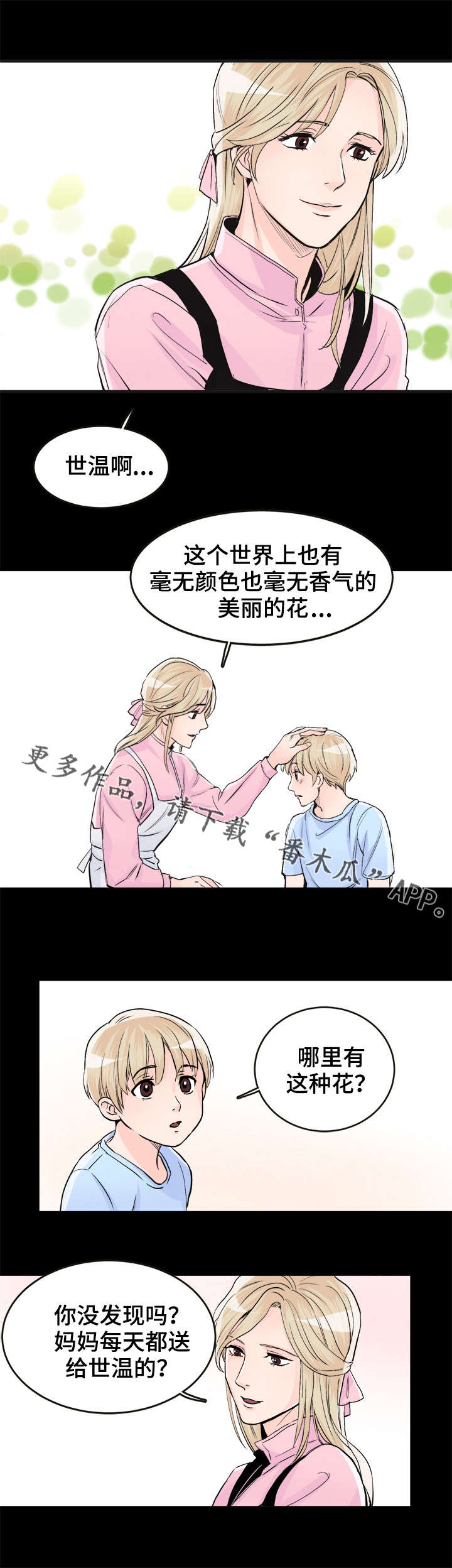 《天生搭配》漫画最新章节第94章：好梦免费下拉式在线观看章节第【4】张图片