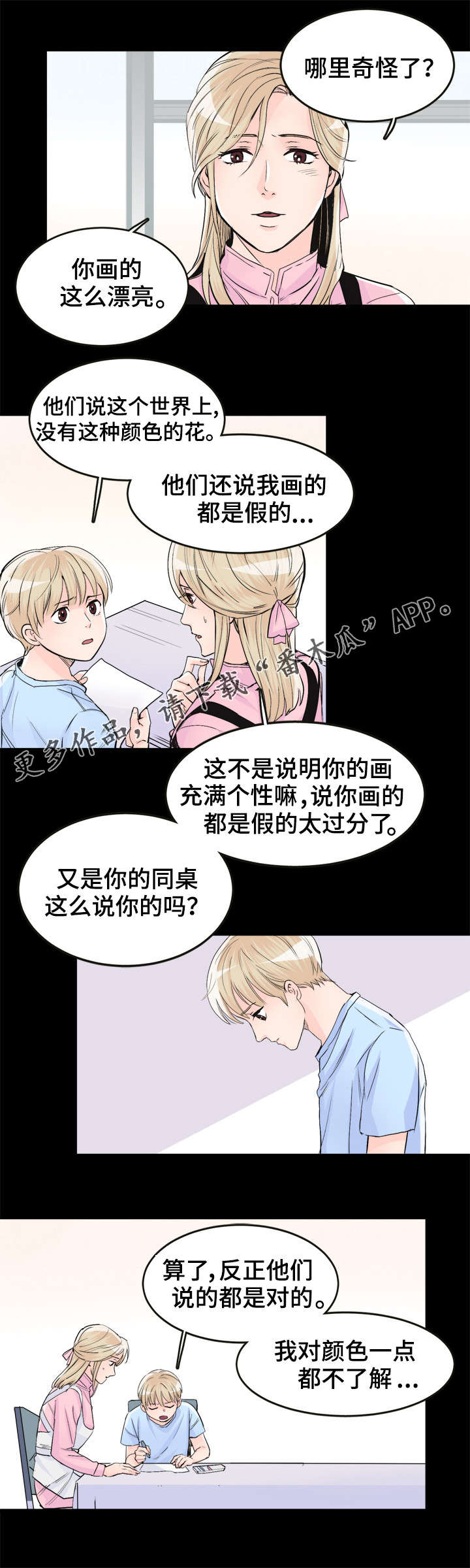 《天生搭配》漫画最新章节第94章：好梦免费下拉式在线观看章节第【5】张图片