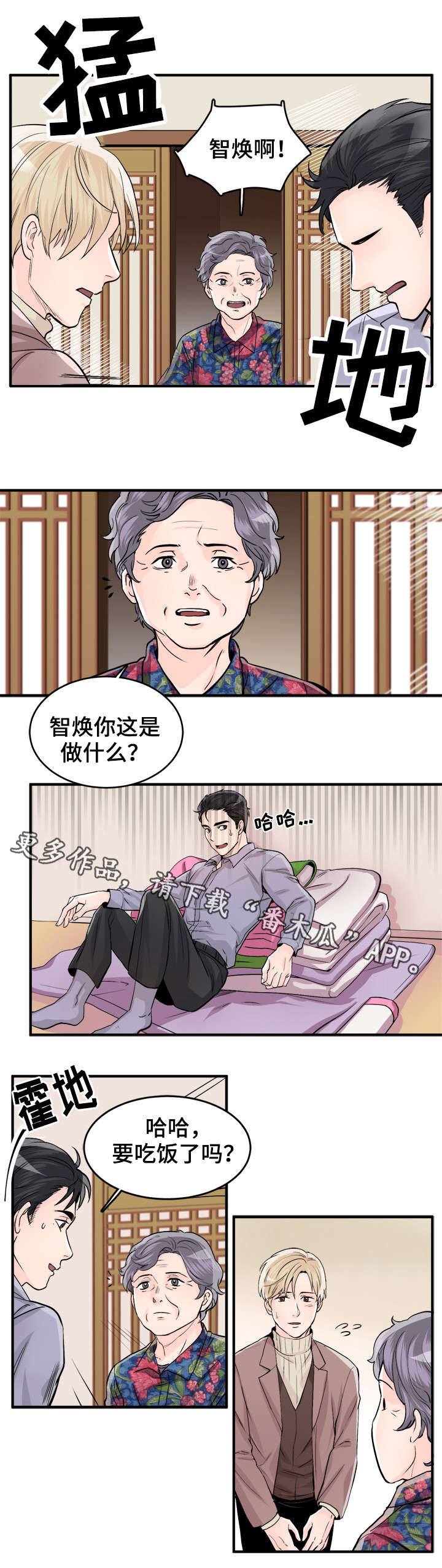 《天生搭配》漫画最新章节第95章：奶奶免费下拉式在线观看章节第【1】张图片