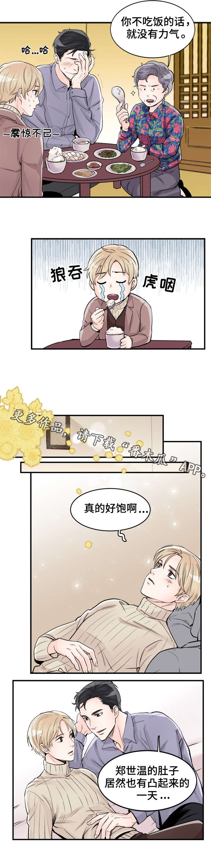 《天生搭配》漫画最新章节第96章：爱之屋免费下拉式在线观看章节第【4】张图片