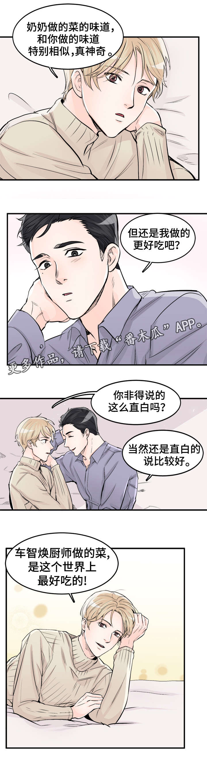 《天生搭配》漫画最新章节第96章：爱之屋免费下拉式在线观看章节第【3】张图片