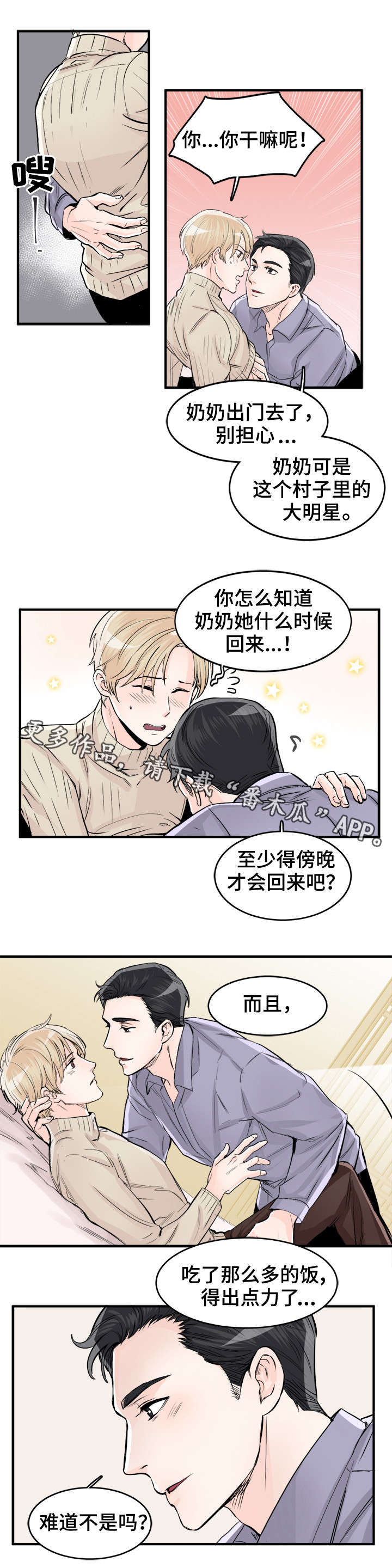 《天生搭配》漫画最新章节第96章：爱之屋免费下拉式在线观看章节第【2】张图片