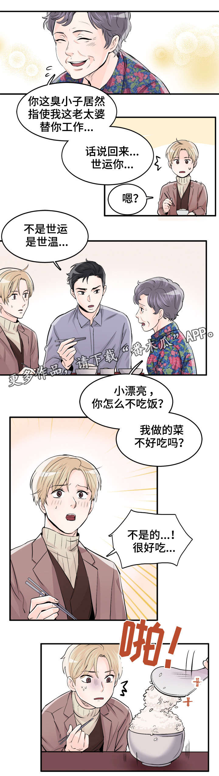 《天生搭配》漫画最新章节第96章：爱之屋免费下拉式在线观看章节第【5】张图片