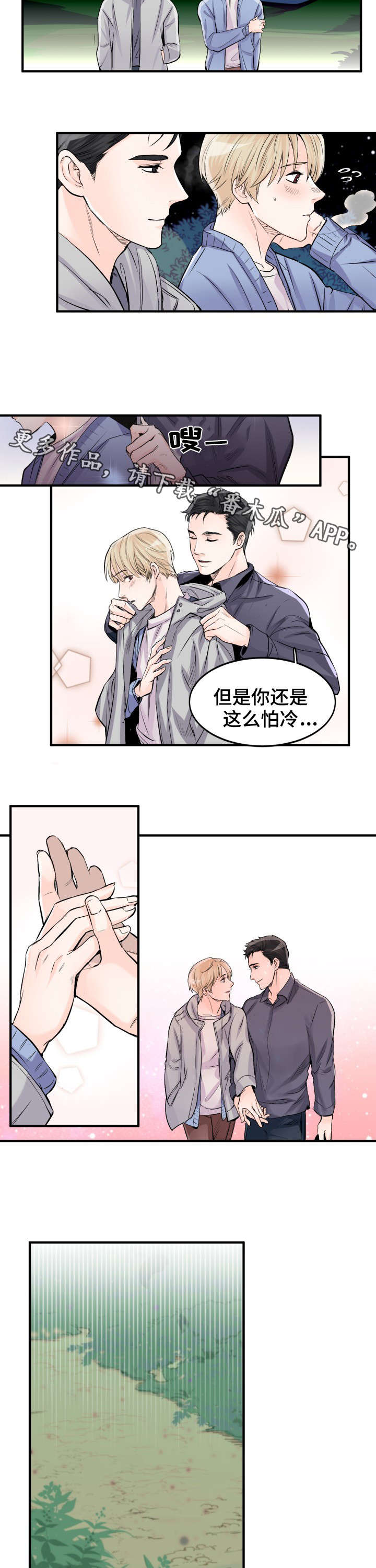 《天生搭配》漫画最新章节第97章：夜免费下拉式在线观看章节第【3】张图片