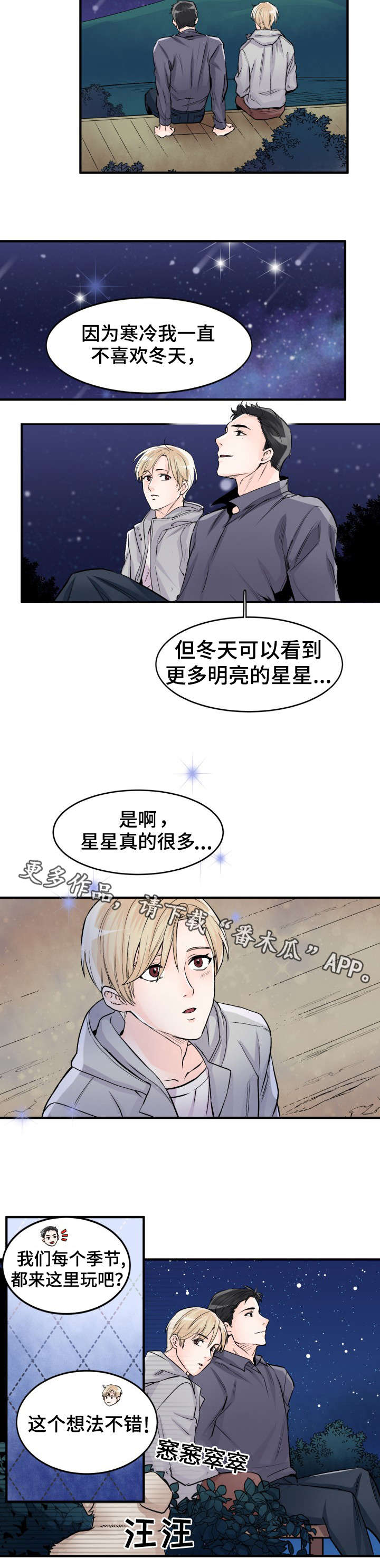 《天生搭配》漫画最新章节第97章：夜免费下拉式在线观看章节第【1】张图片