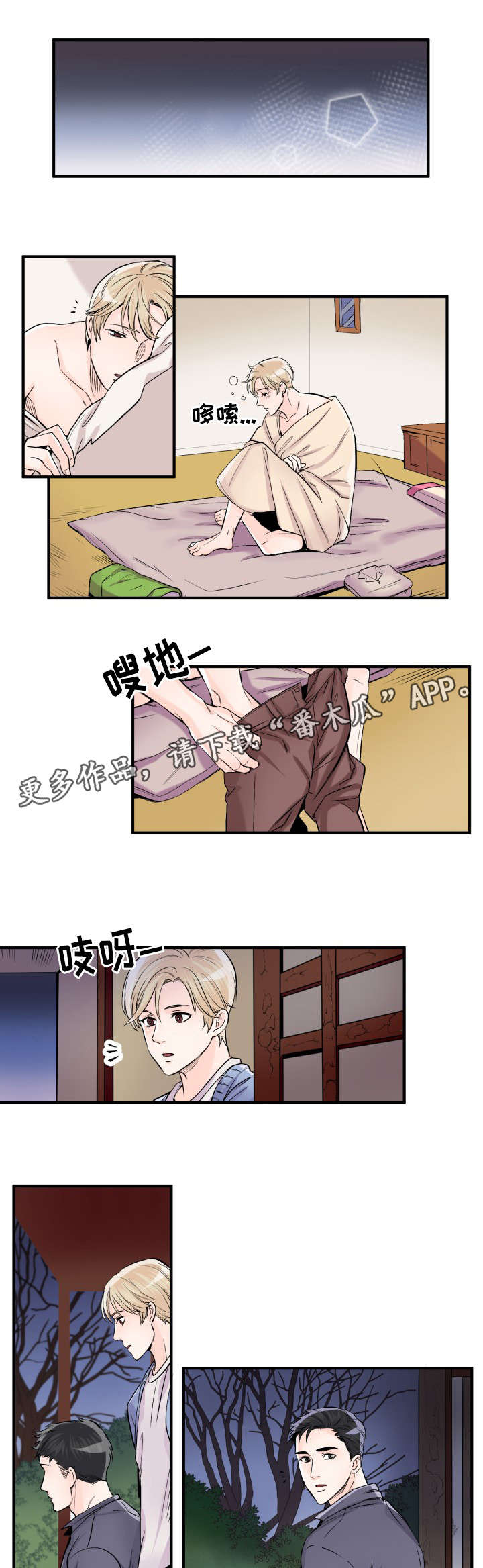 《天生搭配》漫画最新章节第97章：夜免费下拉式在线观看章节第【6】张图片