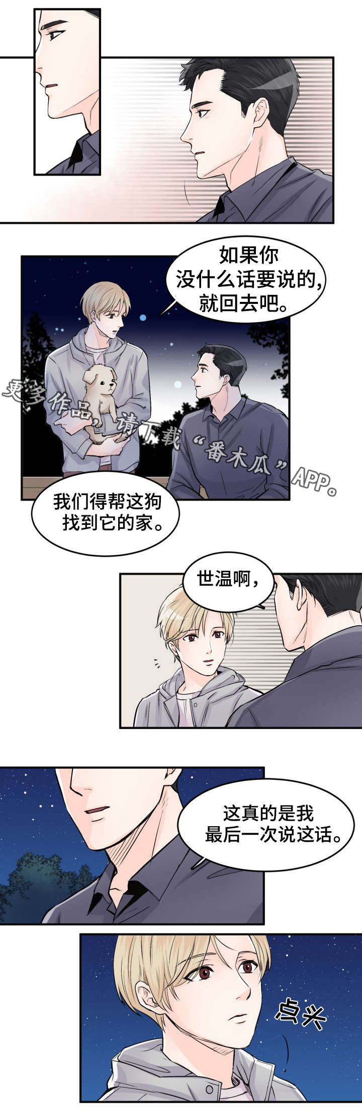 《天生搭配》漫画最新章节第98章：一起生活免费下拉式在线观看章节第【5】张图片