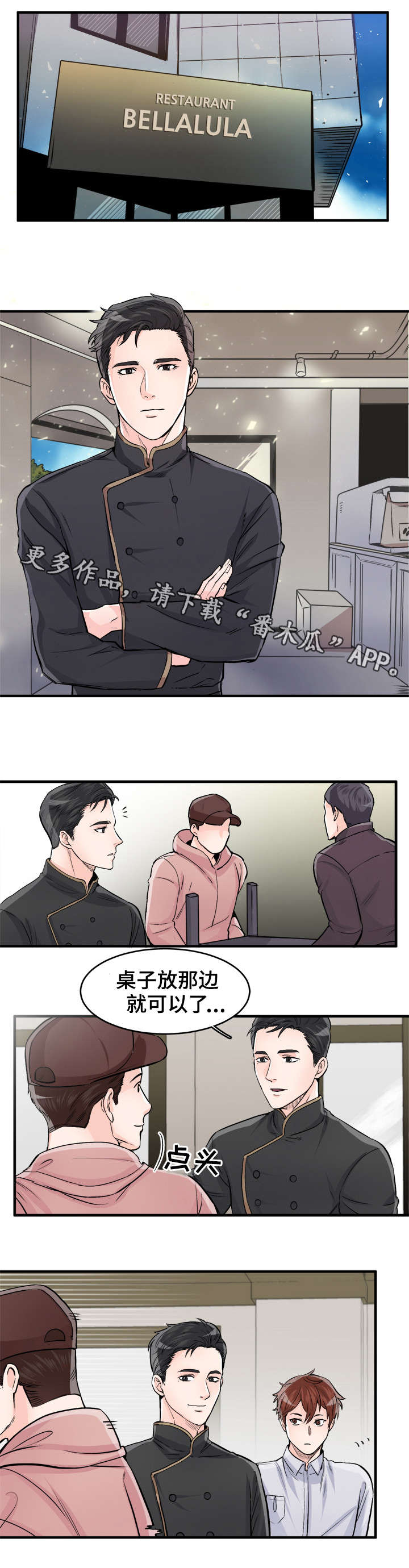 《天生搭配》漫画最新章节第98章：一起生活免费下拉式在线观看章节第【3】张图片