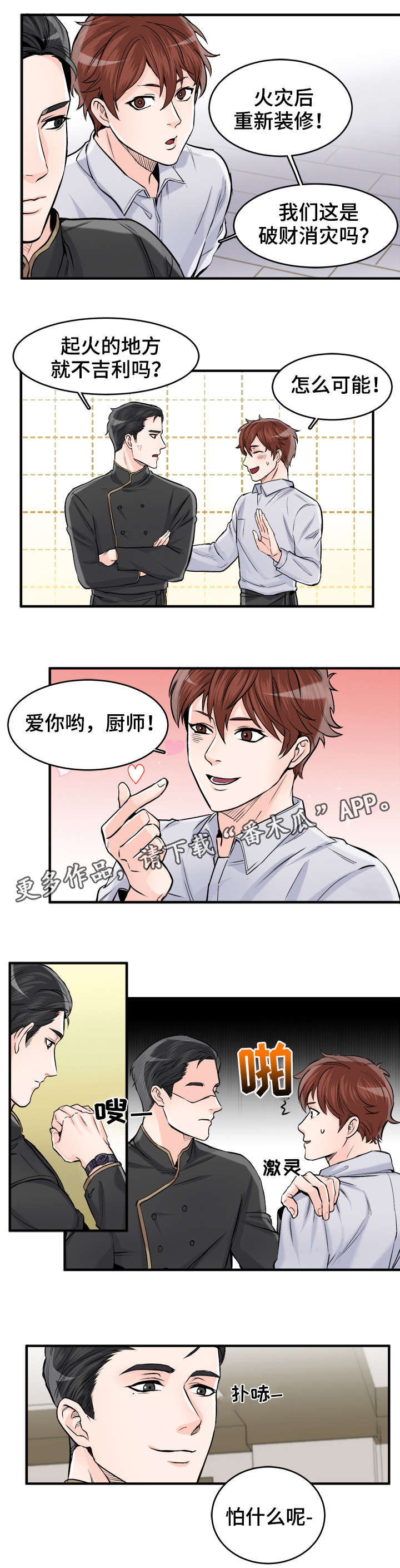 《天生搭配》漫画最新章节第98章：一起生活免费下拉式在线观看章节第【2】张图片