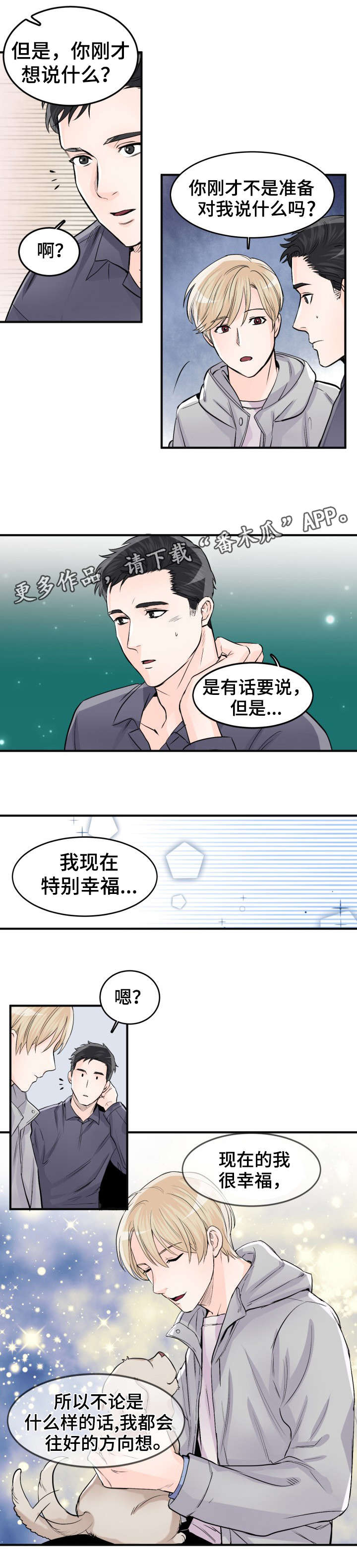 《天生搭配》漫画最新章节第98章：一起生活免费下拉式在线观看章节第【6】张图片