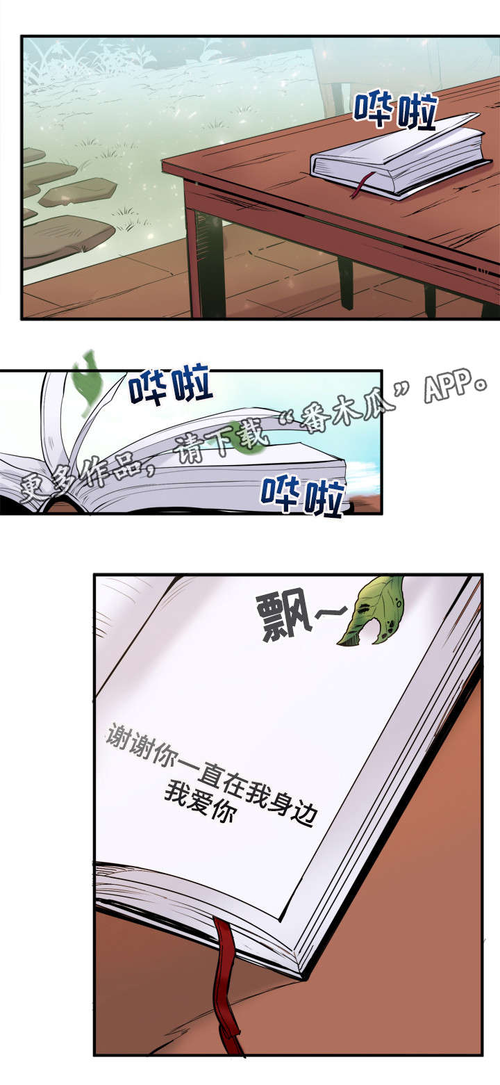 《天生搭配》漫画最新章节第99章：我爱你（完结）免费下拉式在线观看章节第【1】张图片