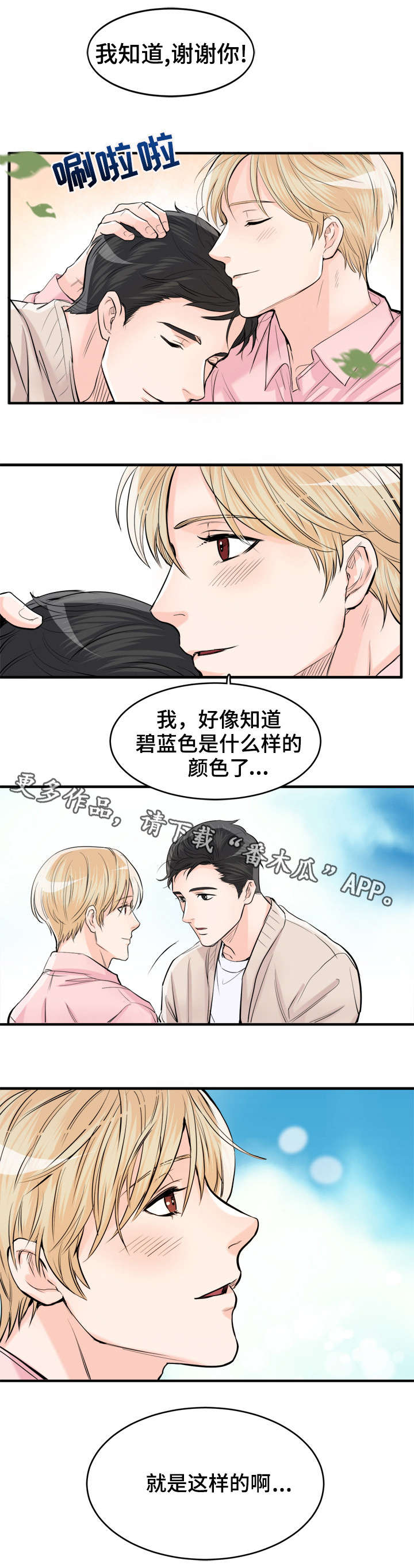 《天生搭配》漫画最新章节第99章：我爱你（完结）免费下拉式在线观看章节第【2】张图片