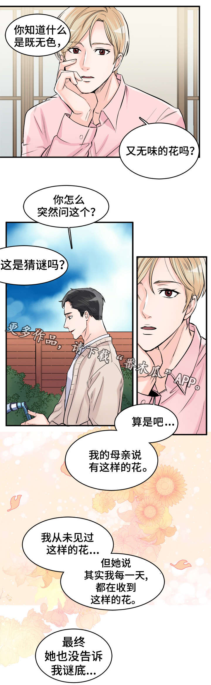 《天生搭配》漫画最新章节第99章：我爱你（完结）免费下拉式在线观看章节第【6】张图片