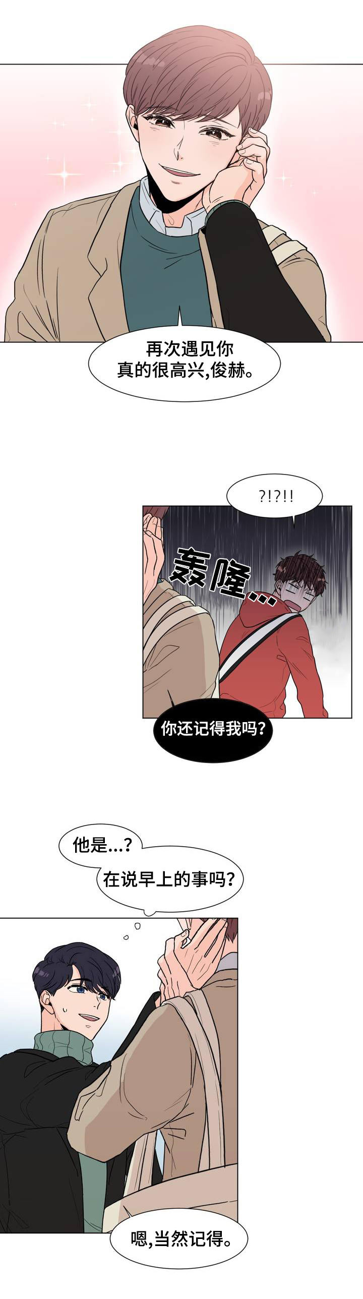 《极致创作》漫画最新章节第2章：在哪儿见过？免费下拉式在线观看章节第【3】张图片