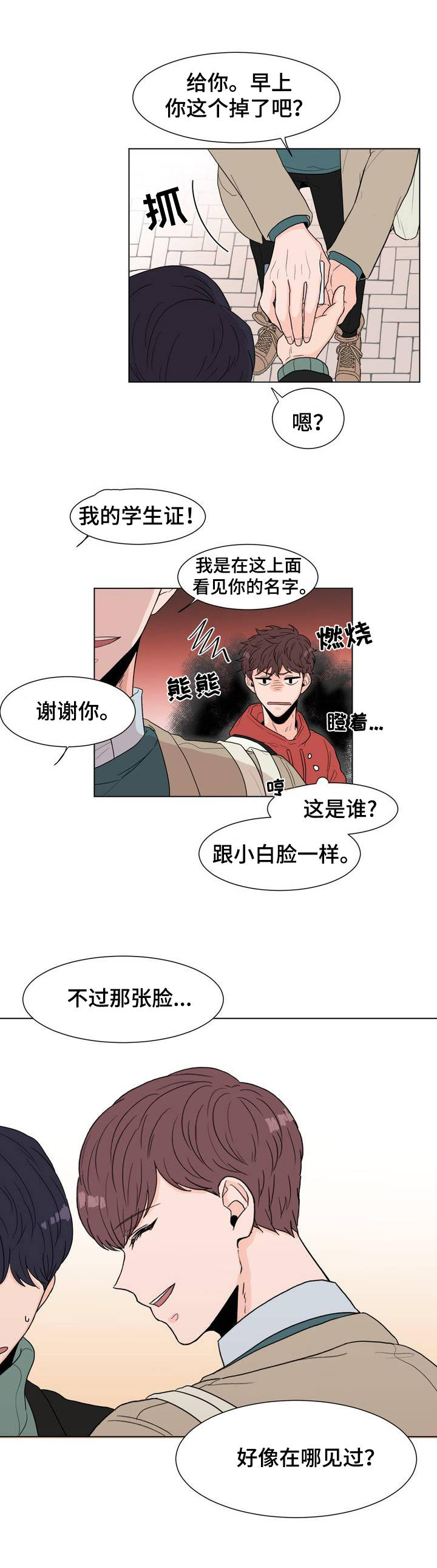 《极致创作》漫画最新章节第2章：在哪儿见过？免费下拉式在线观看章节第【1】张图片