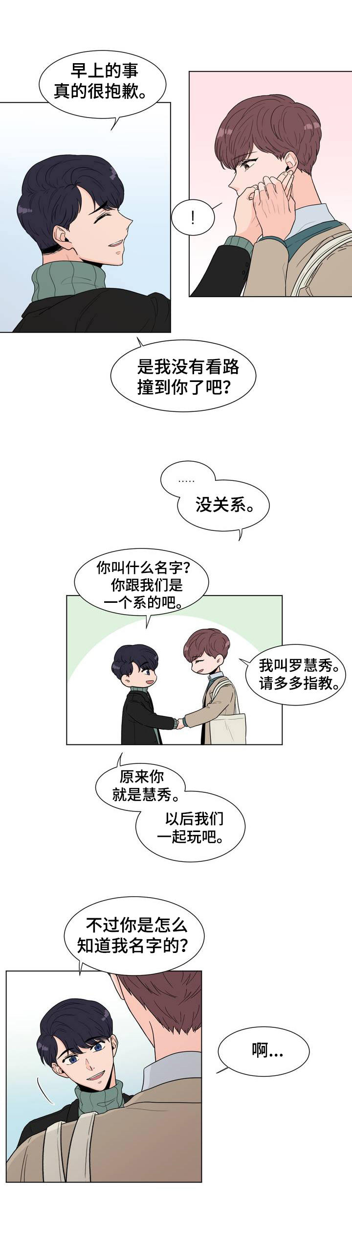 《极致创作》漫画最新章节第2章：在哪儿见过？免费下拉式在线观看章节第【2】张图片