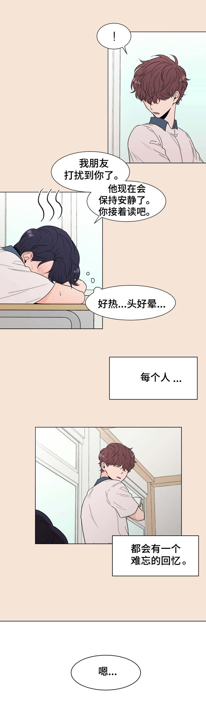 《极致创作》漫画最新章节第3章：他的声音免费下拉式在线观看章节第【6】张图片