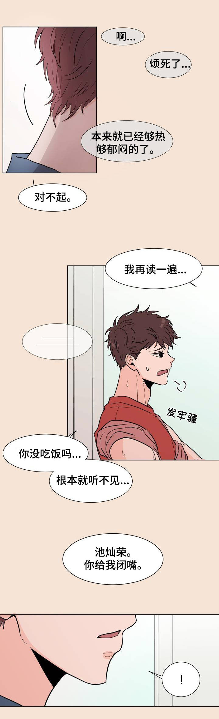 《极致创作》漫画最新章节第3章：他的声音免费下拉式在线观看章节第【8】张图片