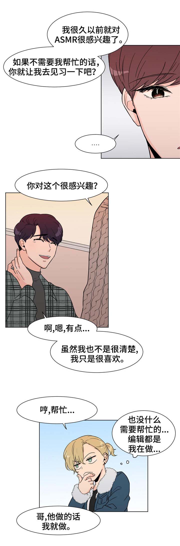 《极致创作》漫画最新章节第4章：前辈免费下拉式在线观看章节第【3】张图片