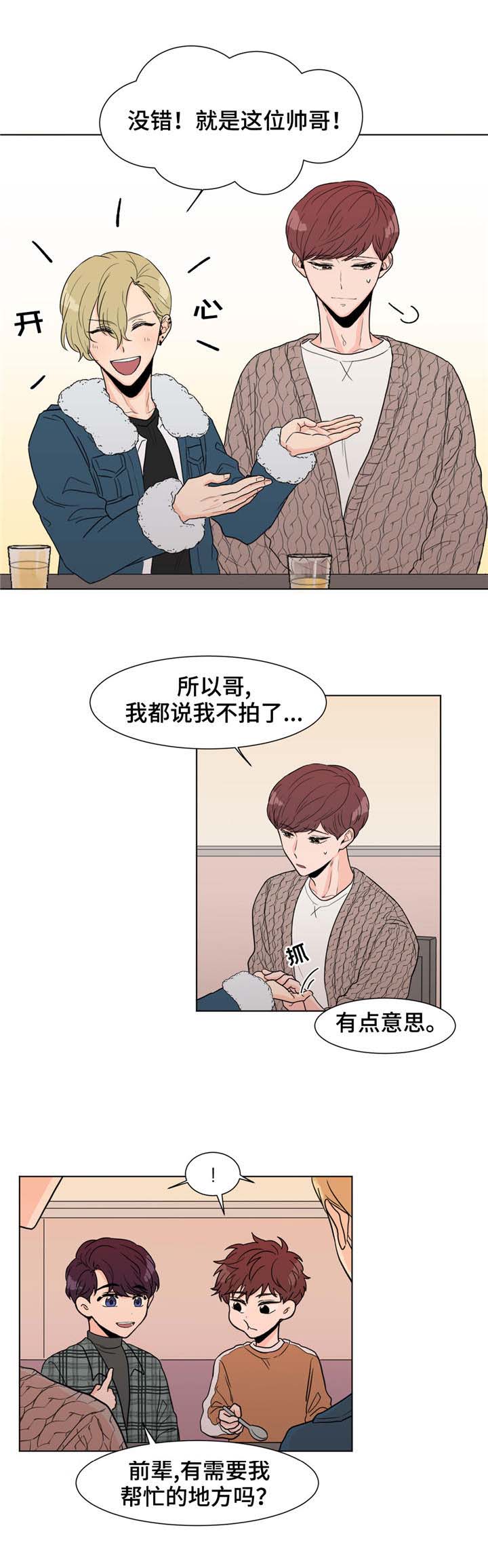 《极致创作》漫画最新章节第4章：前辈免费下拉式在线观看章节第【4】张图片