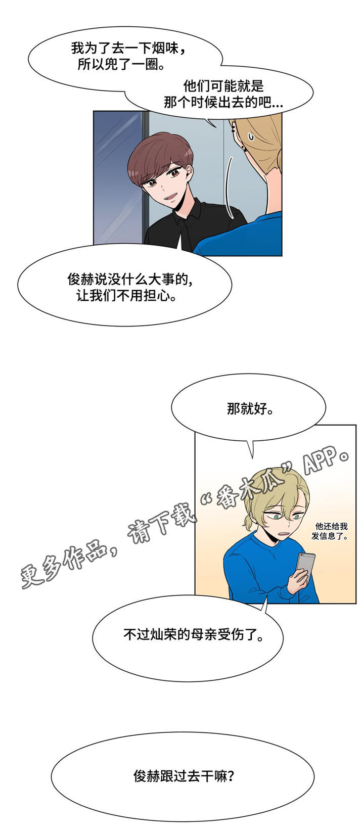 《极致创作》漫画最新章节第8章：受伤了？免费下拉式在线观看章节第【1】张图片