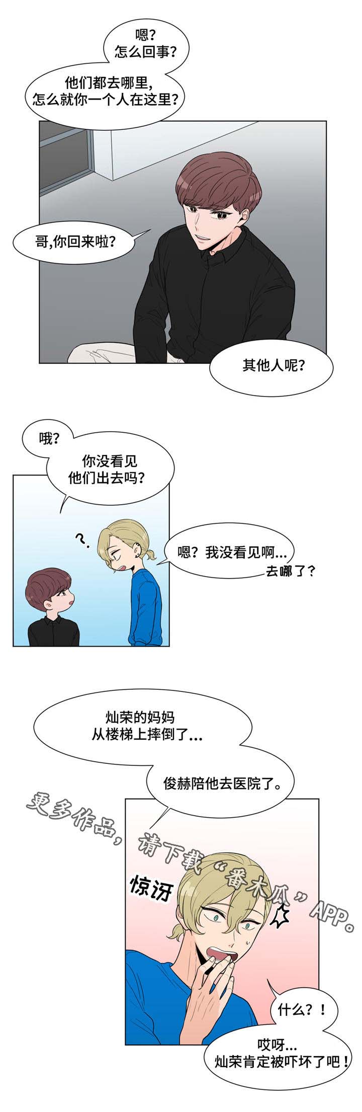 《极致创作》漫画最新章节第8章：受伤了？免费下拉式在线观看章节第【2】张图片