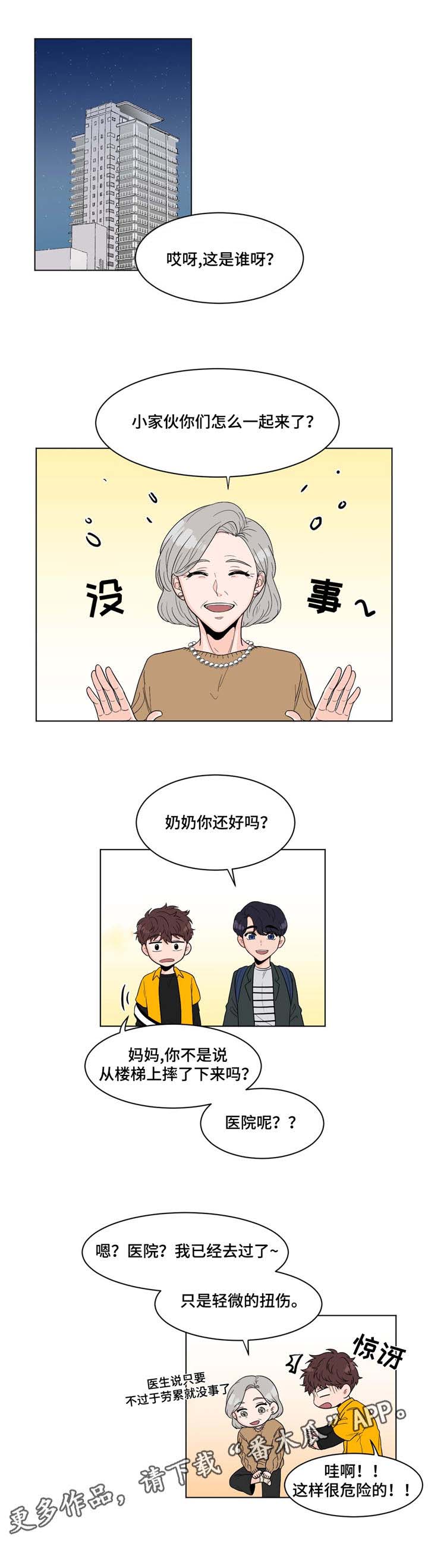 《极致创作》漫画最新章节第9章：虚惊一场免费下拉式在线观看章节第【3】张图片