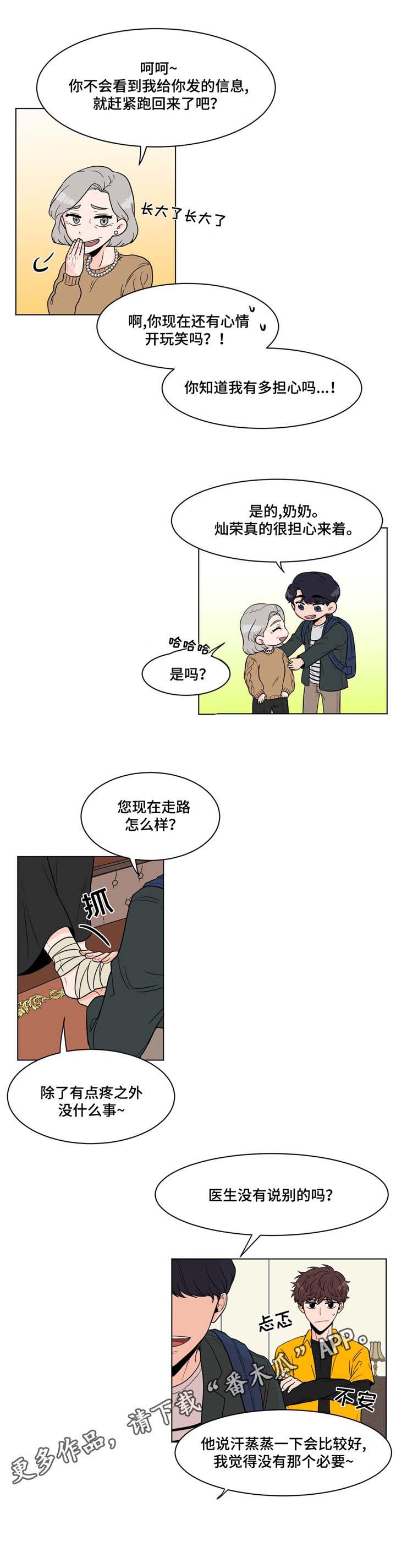 《极致创作》漫画最新章节第9章：虚惊一场免费下拉式在线观看章节第【2】张图片