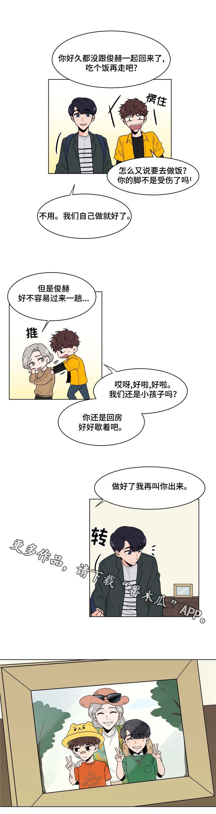 《极致创作》漫画最新章节第9章：虚惊一场免费下拉式在线观看章节第【1】张图片