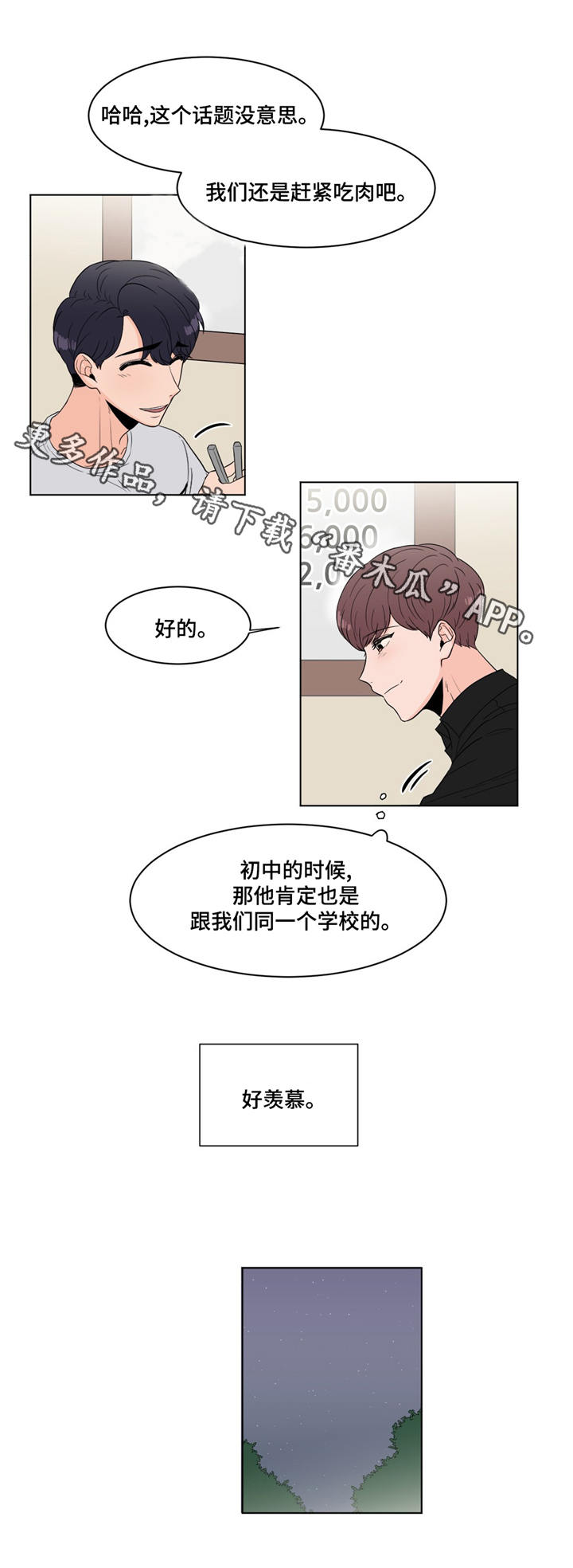 《极致创作》漫画最新章节第12章：烤肉免费下拉式在线观看章节第【5】张图片