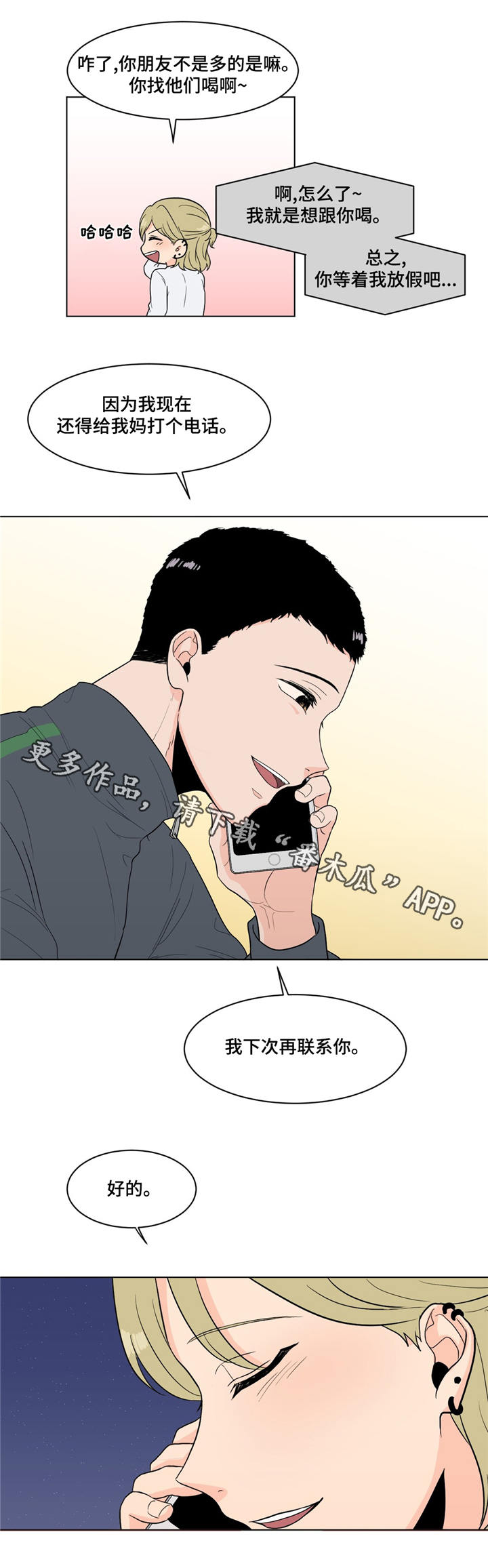 《极致创作》漫画最新章节第15章：那种表情免费下拉式在线观看章节第【6】张图片