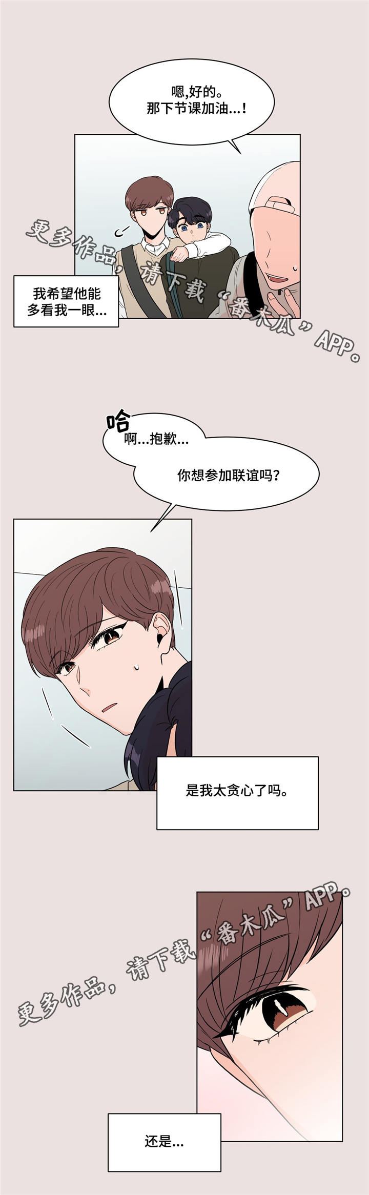 《极致创作》漫画最新章节第16章：就是你免费下拉式在线观看章节第【3】张图片