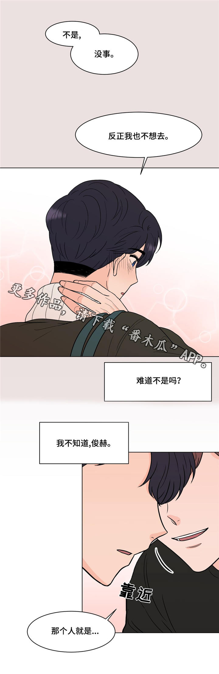 《极致创作》漫画最新章节第16章：就是你免费下拉式在线观看章节第【2】张图片