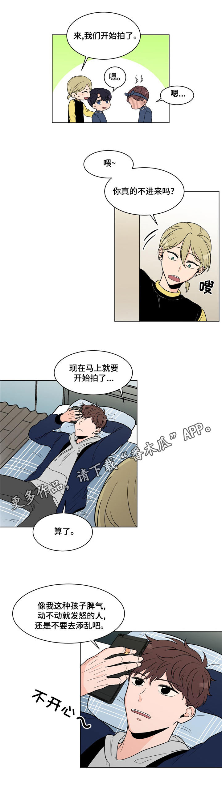 《极致创作》漫画最新章节第18章：拍摄免费下拉式在线观看章节第【5】张图片